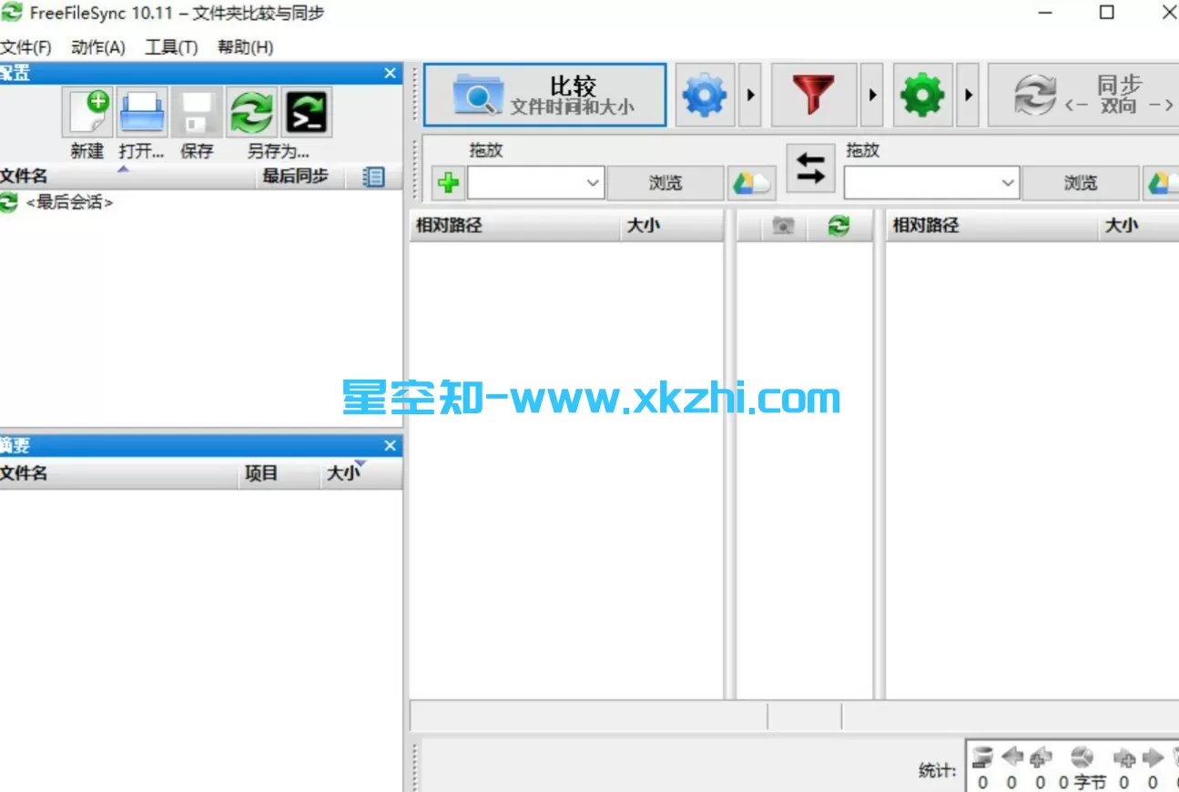 FreeFileSync文件夹比较同步 v14.2 绿色版-星空知