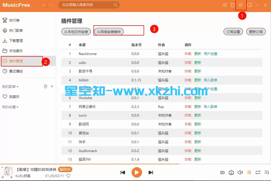 MusicFree v0.6.2 测试版 音乐免费播放器「支持多系统+全网免费听」-星空知