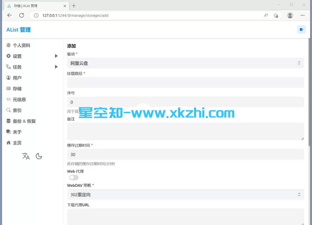 Alist(挂载工具) v3.54.0-星空知