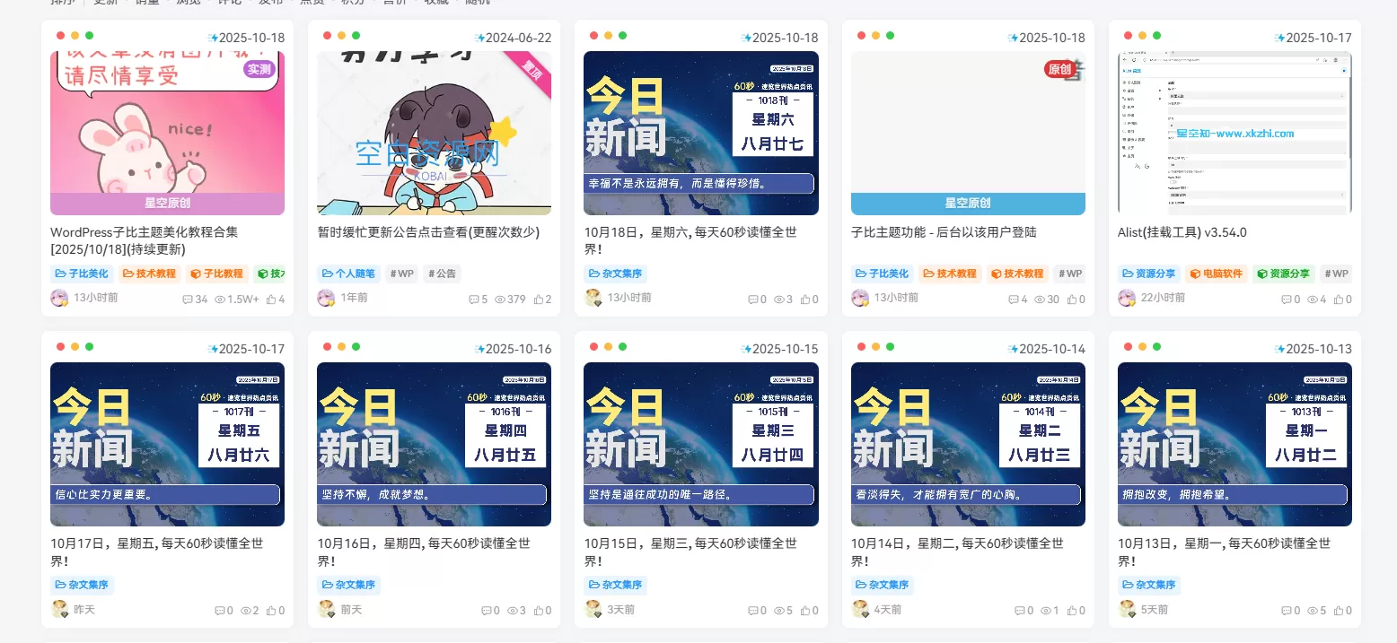 子比主题美化 - 文章卡片右上角更新时间-星空知