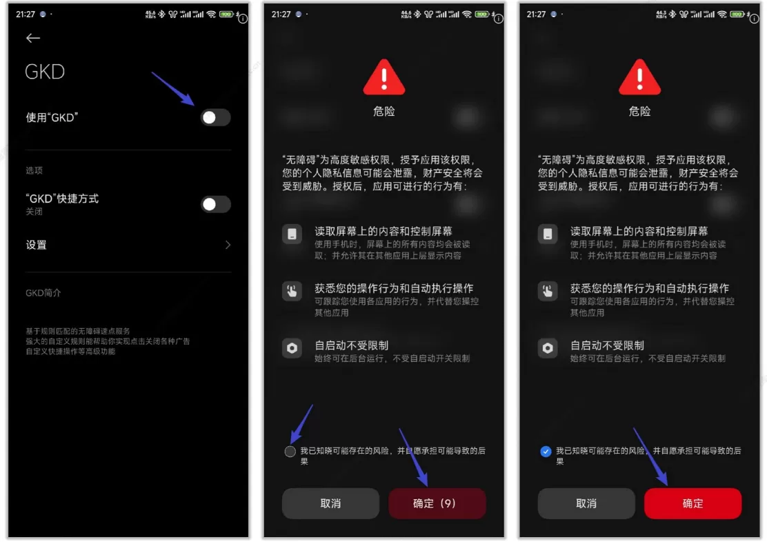 广告拦截 搞快点 GKD v1.11.0-beta.3 跳过开屏广告「定制化高级版」-星空知