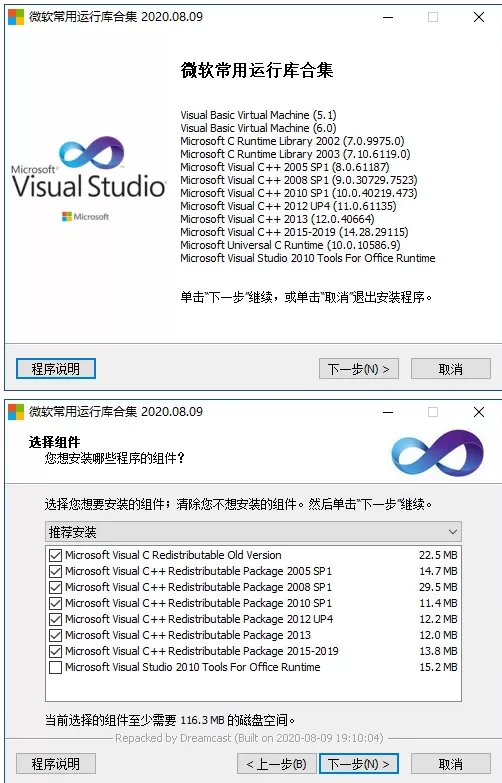 微软常用运行库Visual C++ v2025.9.14 绿色版By:Dreamcast【2025-09-17】-星空知
