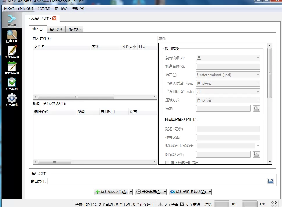 MKVToolNix封装工具 v95.0.00 绿色便携版-星空知