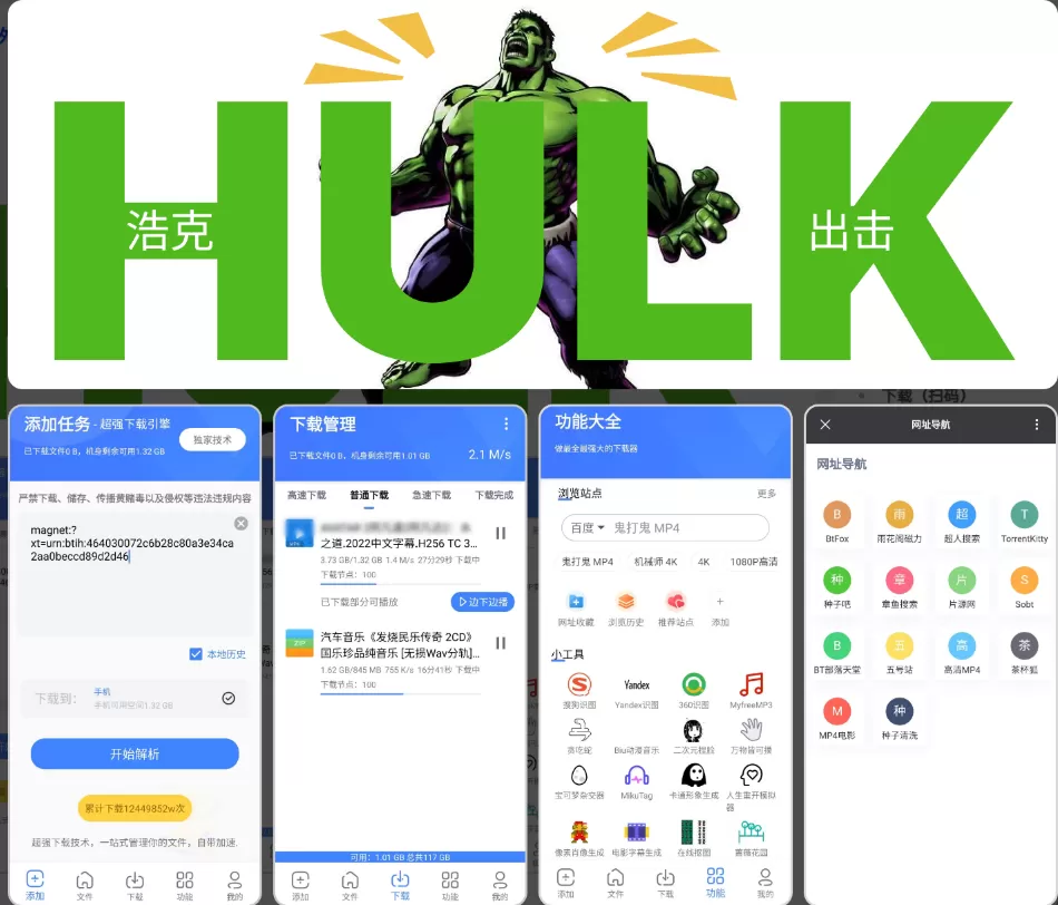 浩克下载 v1.9.3 会员解锁版「无视版权和冷门资源、磁力解析下载」-星空知