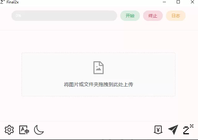 Final2x v4.0.0 AI图片无损放大工具 中文绿色版「离线可用、提高图像质量」-星空知