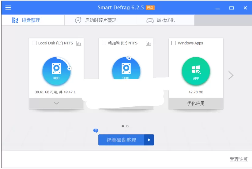 IObit SmartDefrag(智能磁盘整理) v11.1.0.466 特别版-星空知