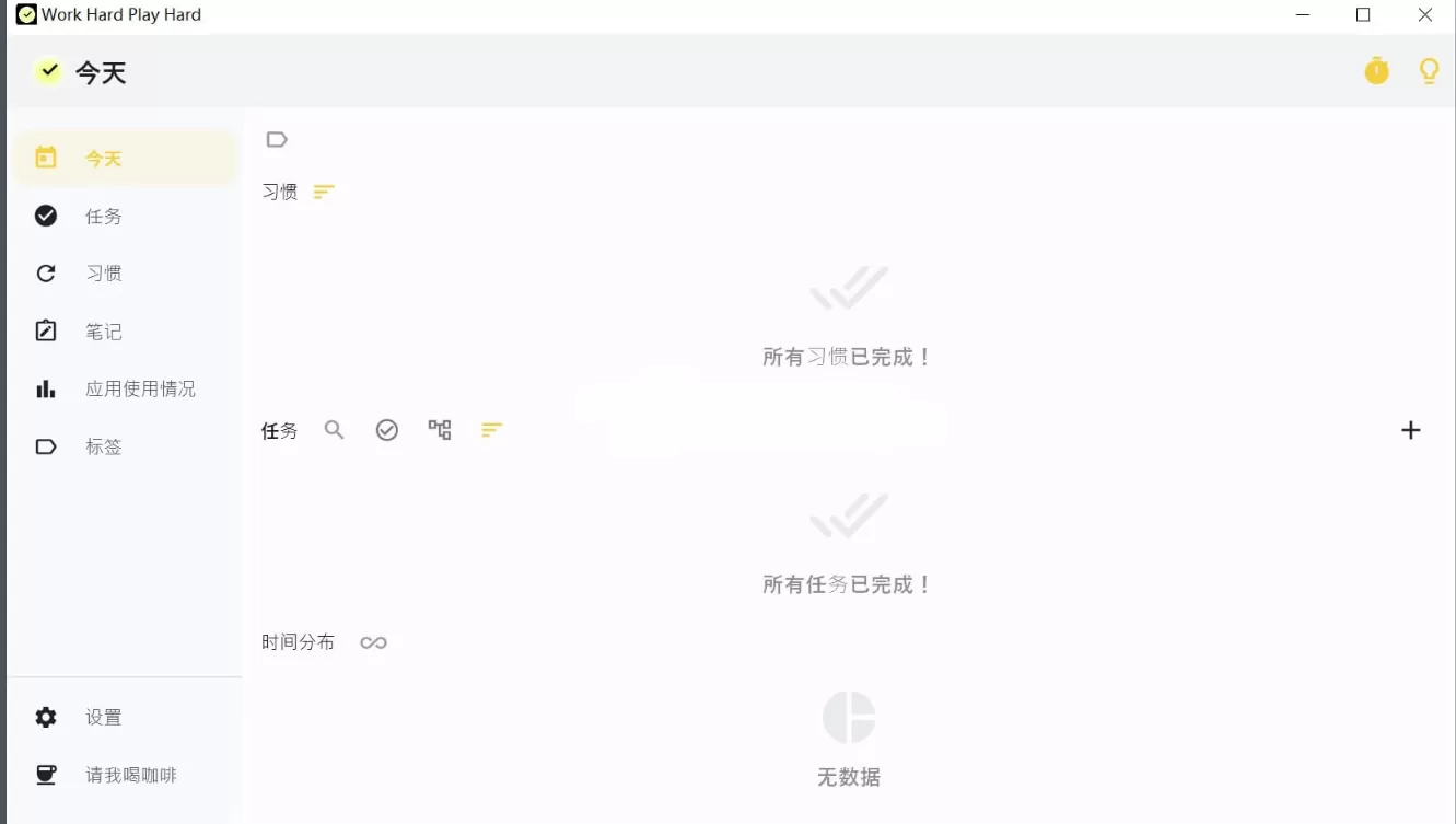 WHPH(生产力工具) v0.17.1 便携版-星空知