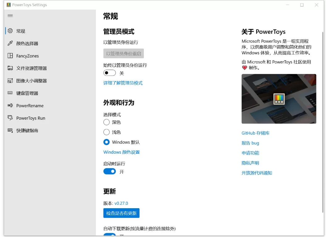 【惊奇软件】Microsoft PowerToys v0.95.1 官方版-星空知