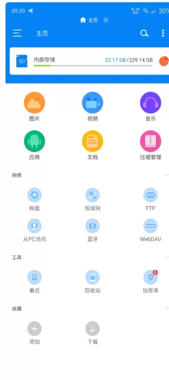Android RS文件管理器 v2.2.3 VIP版-星空知
