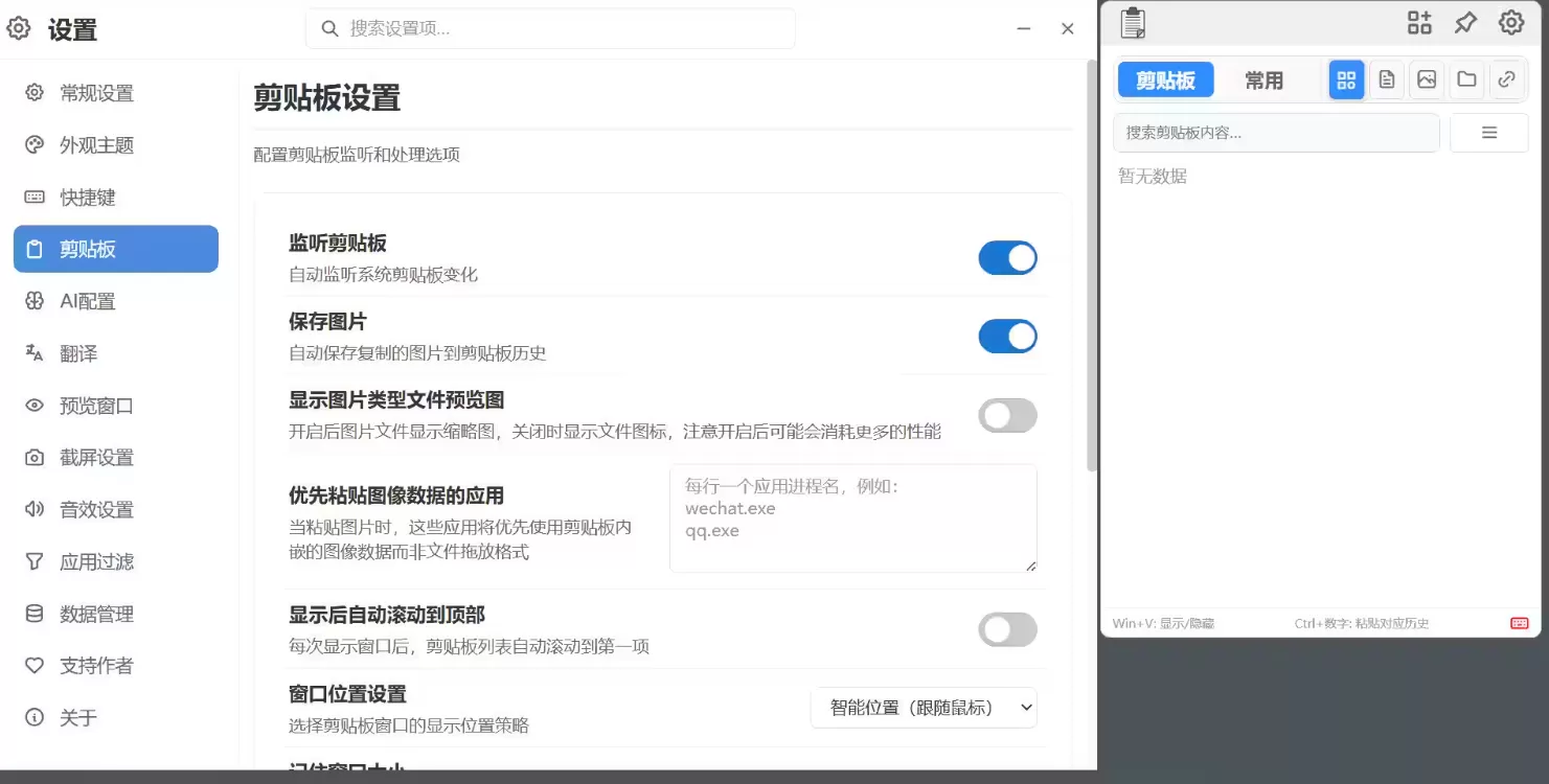QuickClipboard(剪贴板管理工具) v0.0.6-星空知