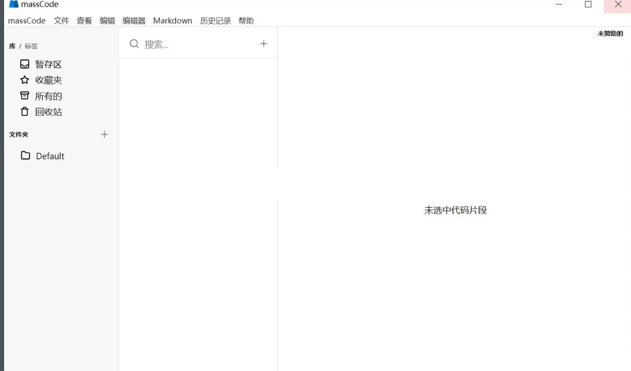 MassCode(代码收藏夹) v4.2.2-星空知