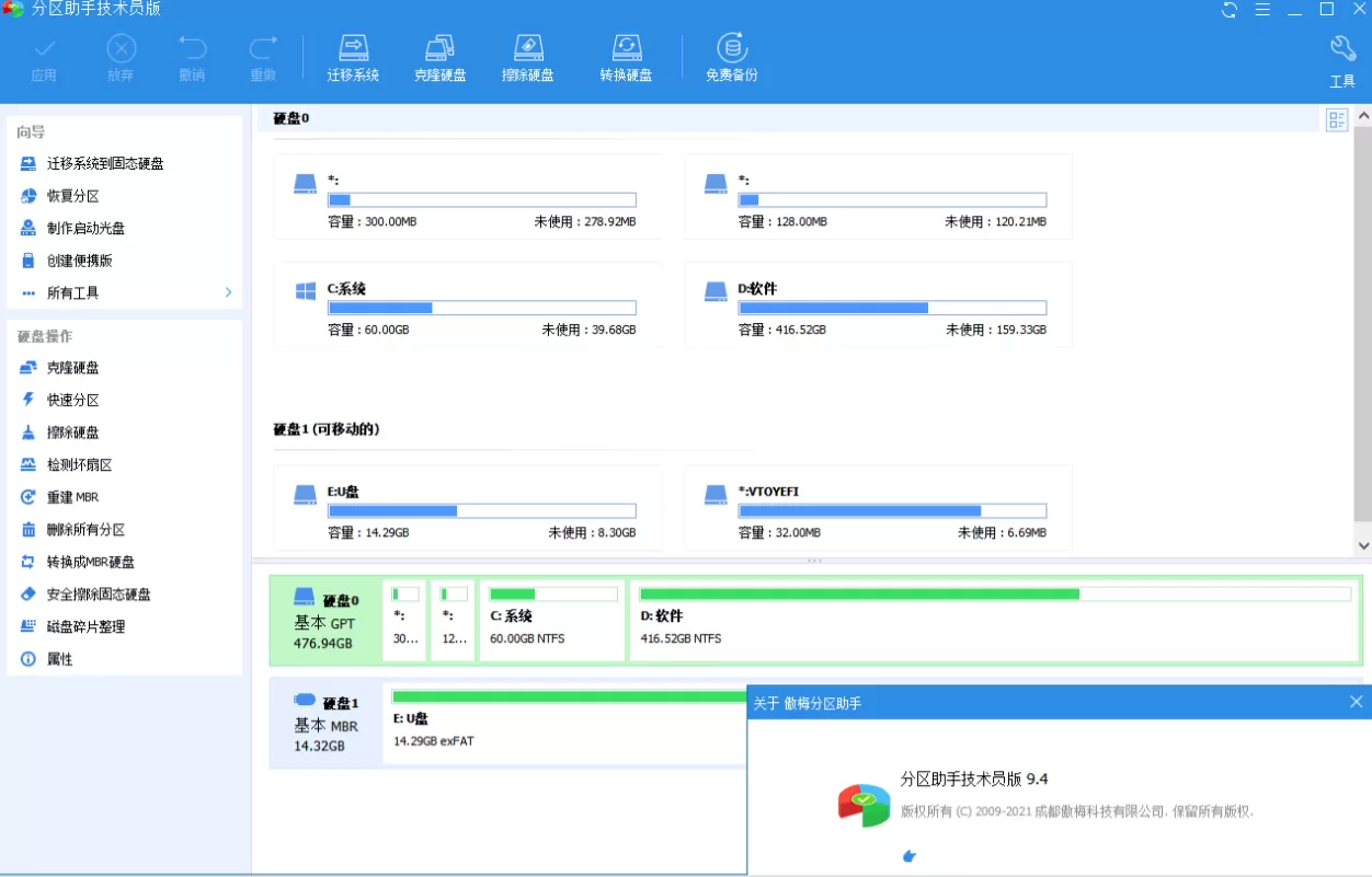 AOMEI PAssist分区助手技术员 v10.9.1 绿色便携版-星空知