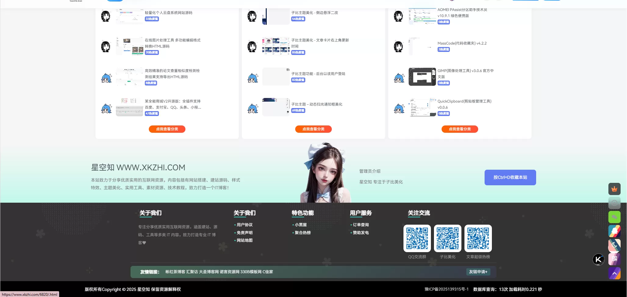 子比主题美化 - 脚页高级修改-星空知