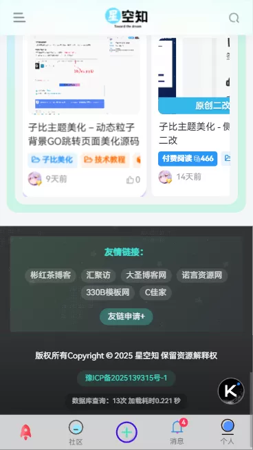 子比主题美化 - 脚页高级修改