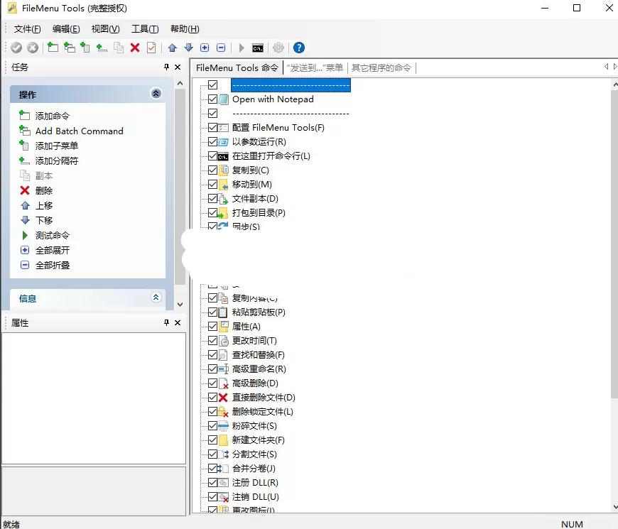 FileMenu Tools(右键增强) v8.6.0 便携完全版-星空知