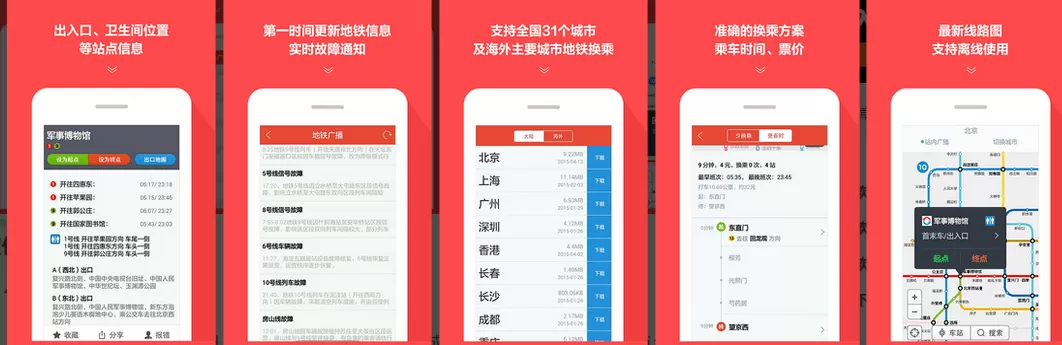 地铁通 MetroMan v15.6.3 / 全国地铁通 v4.2.32 / 8684地铁 v6.4.0-星空知