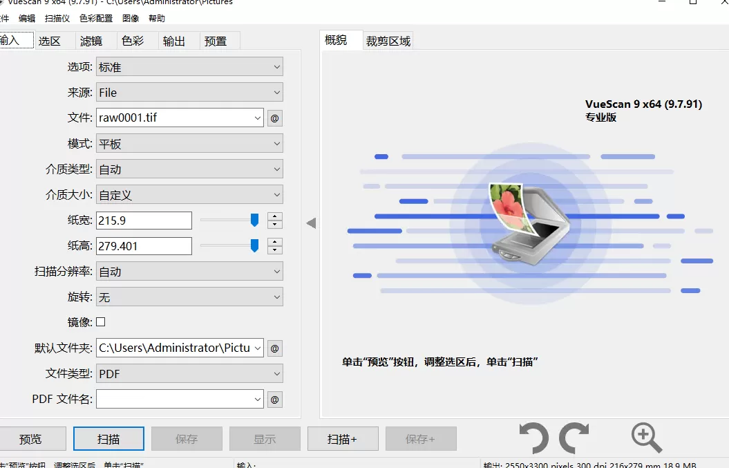 图像扫描软件 VueScan Pro v9.8.48 绿色便携版 专业扫描工具软件-星空知