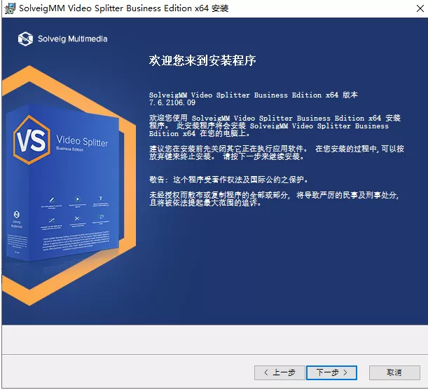 视频无损剪辑神器 SolveigMM Video Splitter Business Edition v8.2「视频无损剪辑」-星空知
