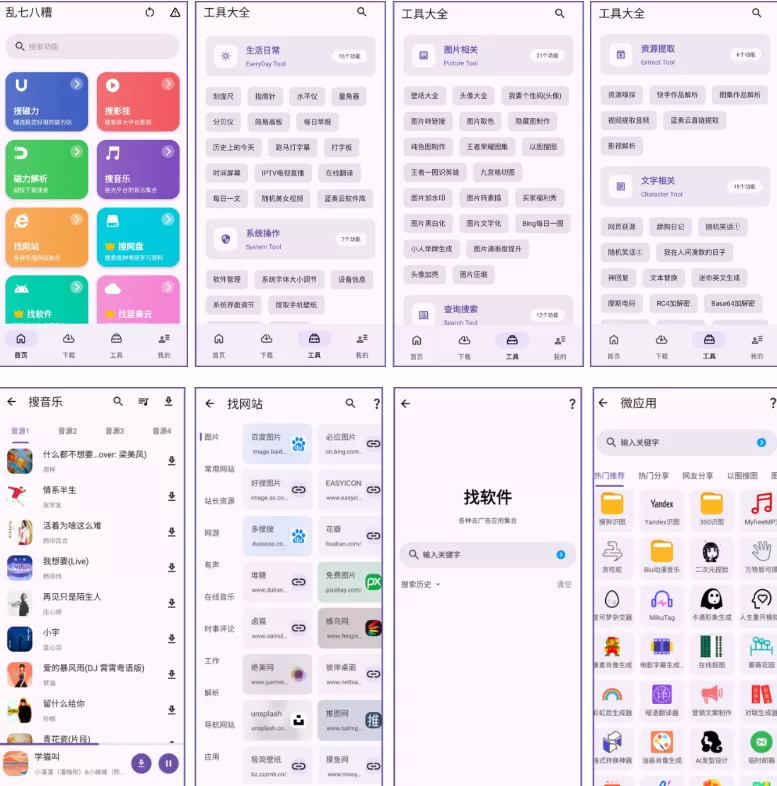 乱七八糟 v1.4.10 会员版「强大实用的万能工具箱、免费高效满足多方需求」-星空知