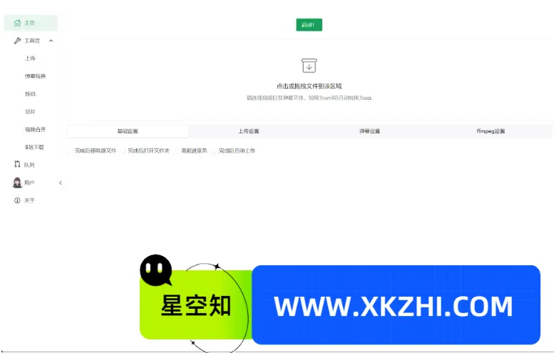 BiliLive-tools v3.3.2 自动化B站录播一站式工具「弹幕转换、视频压制、上传 B 站」-星空知
