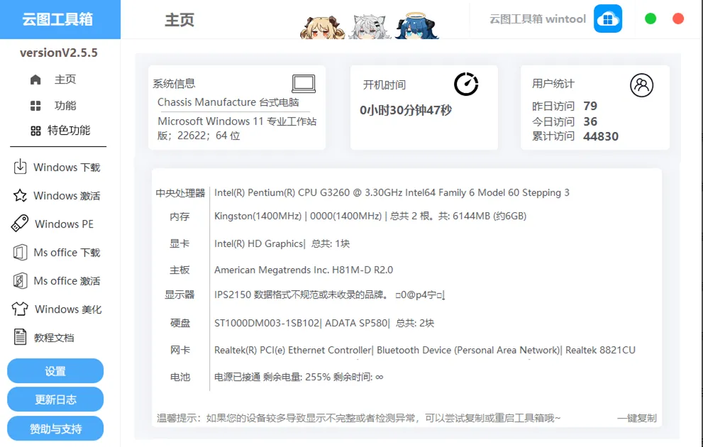 云图工具箱Wintool v2.5.7「安全方便快捷的Windows工具箱」-星空知
