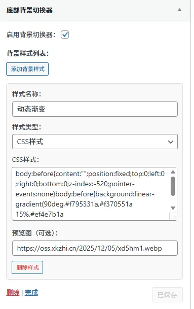 子比主题 – 底部背景切换器小工具-星空知