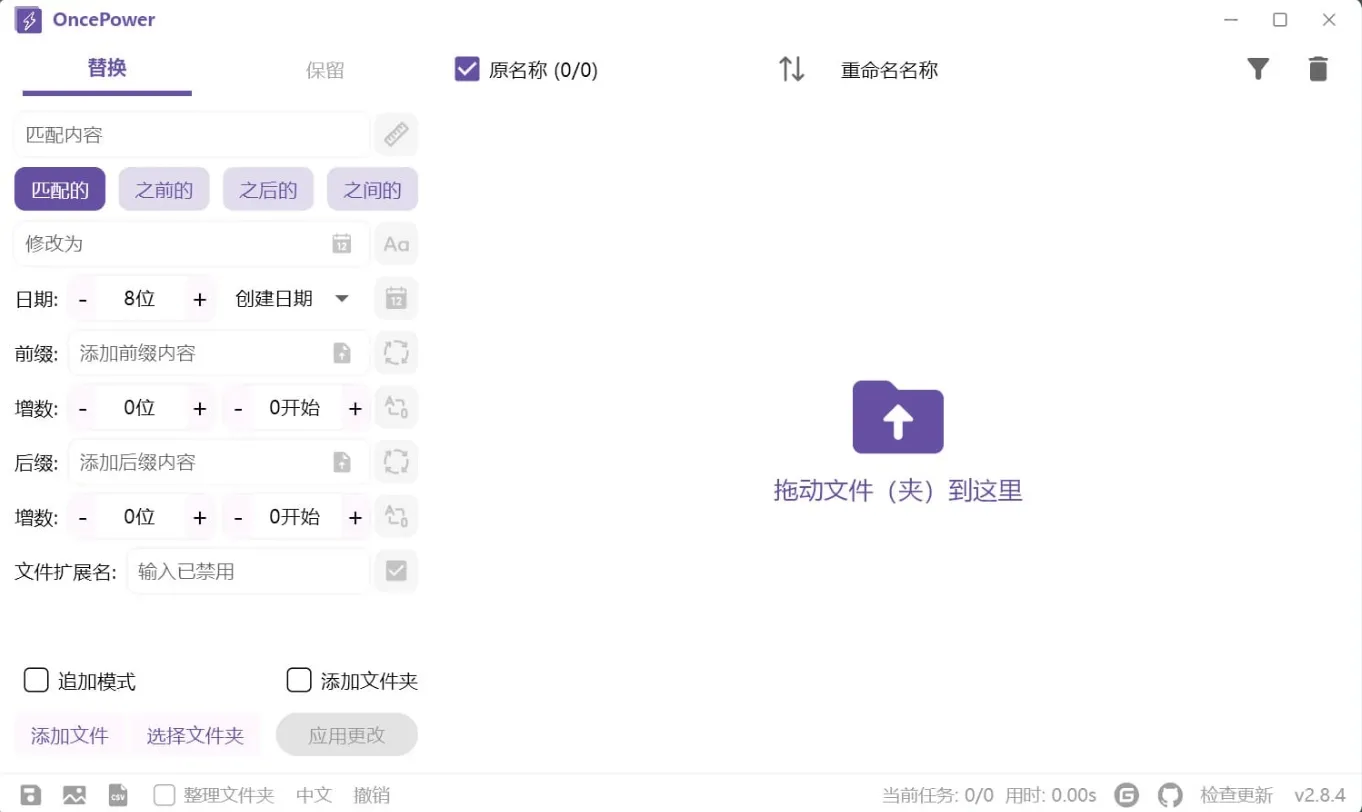 OncePower(文件批量重命名工具) v2.35.0 绿色版-星空知