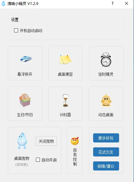 滴哦小精灵 v1.4.8「一键式的效率倍增器」-星空知