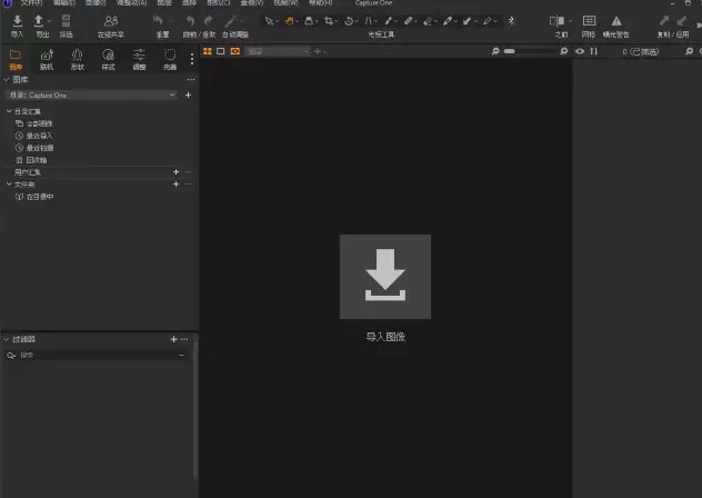 飞思照片编辑调色软件 Capture One 23 Pro v16.7.2.3273 专业中文版-星空知