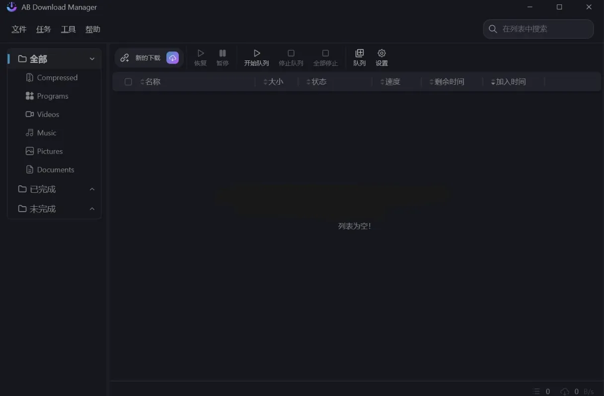 AB Download Manager(下载工具) v1.8.3 绿色版-星空知