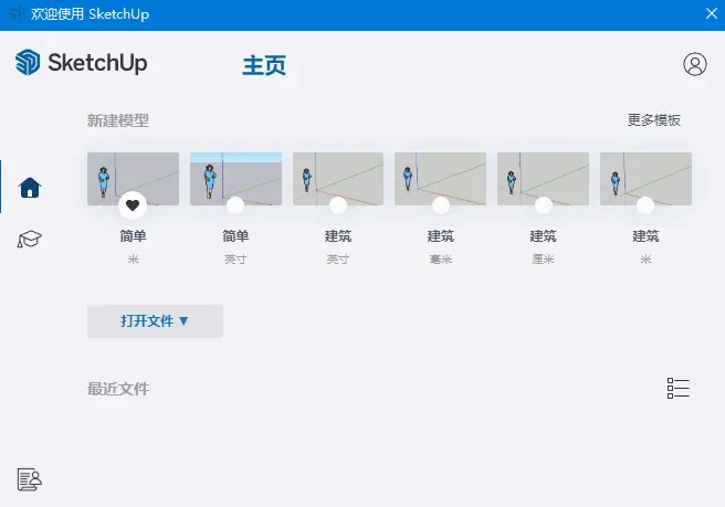 SketchUp Pro 草图大师 2026 v26.1.189 中文-星空知