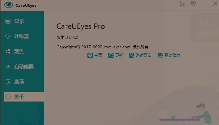 CareUEyes Pro v2.5.0.0 专业护眼「屏幕亮度调节工具」-星空知