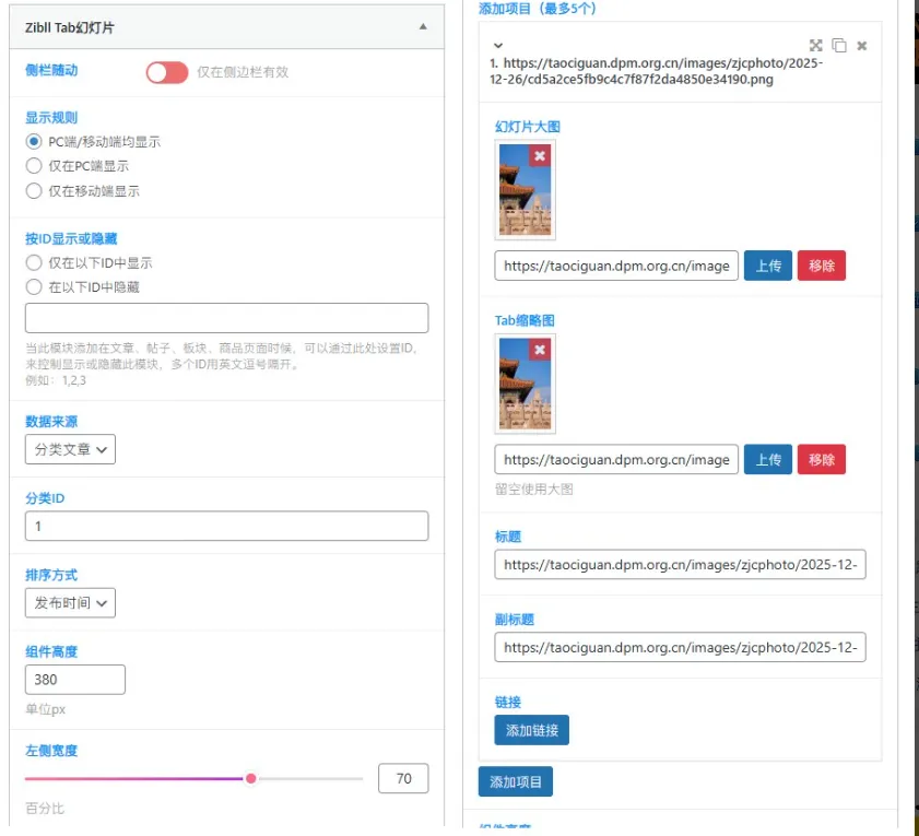 子比主题美化-文章列表小工具