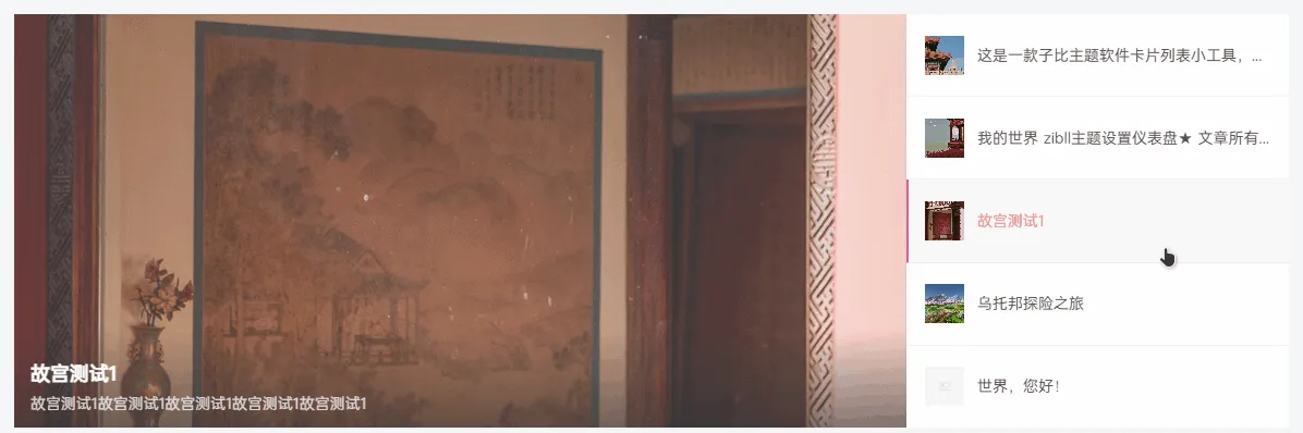 图片[2]-子比主题美化-文章列表小工具