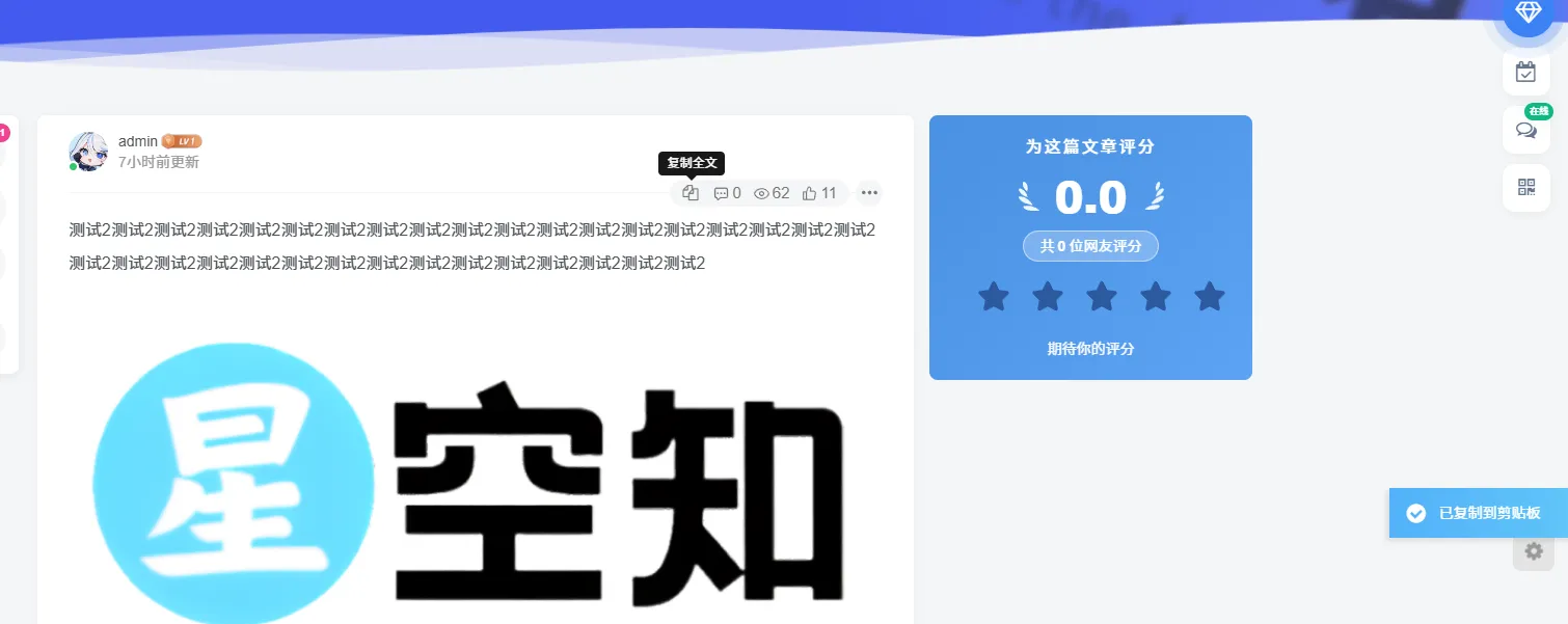 子比主题 – 文章左侧新增复制内容按钮-星空知