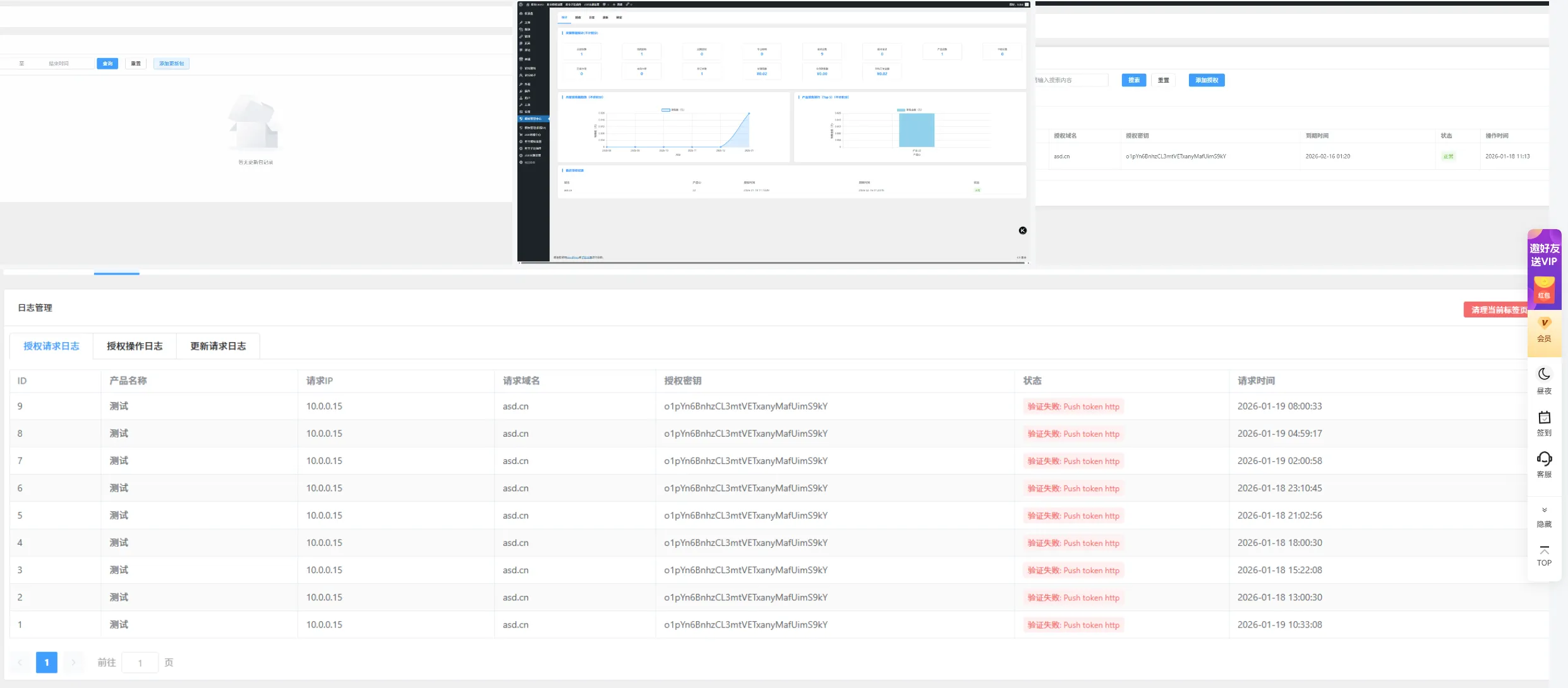 星空授权插件-开源版-星空知