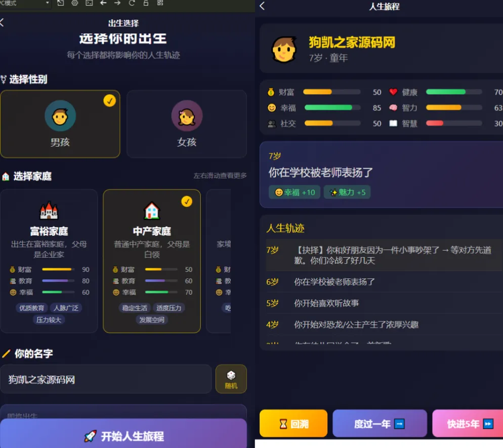 人生模拟器 小程序版本-星空知