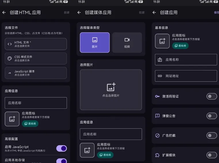 WebToApp 一键将网站生成安卓应用「支持功能扩展、AI 支持」-星空知
