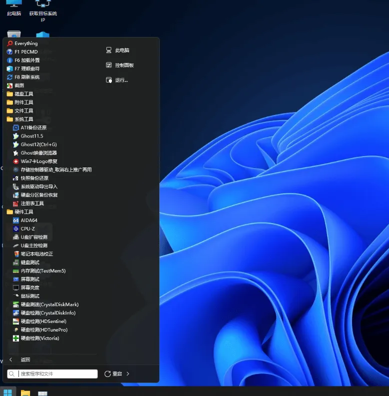 图片[2]-PE 维护系统 OnePE v2026.02.12 一盘走天下