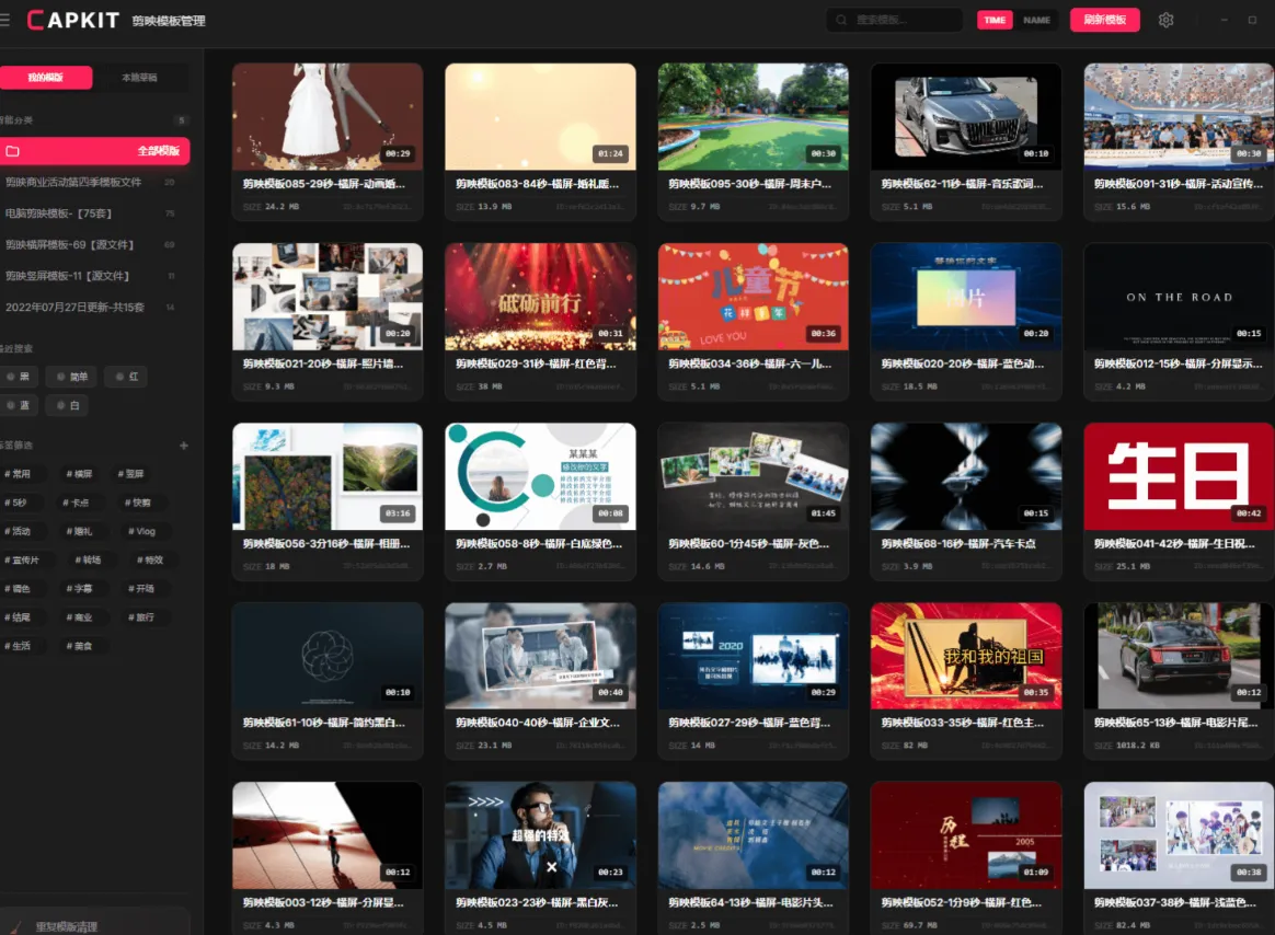 剪映模板管理工具 v0.1.2「管理海量剪映模板」-星空知
