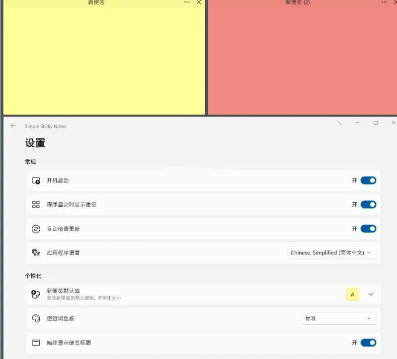 Simple Sticky Notes(桌面便签助手) v6.8.5 中文版-星空知