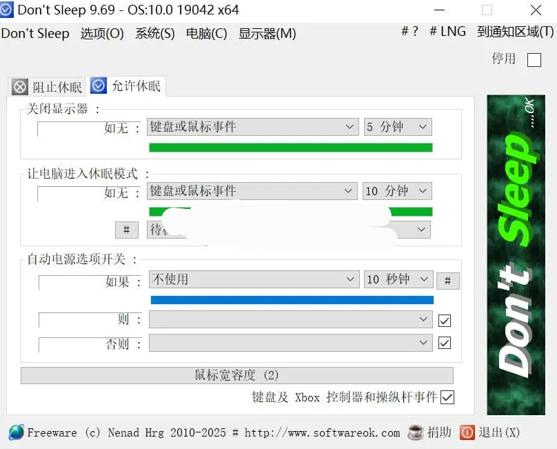 Dont Sleep(电源管理工具) v9.99-星空知