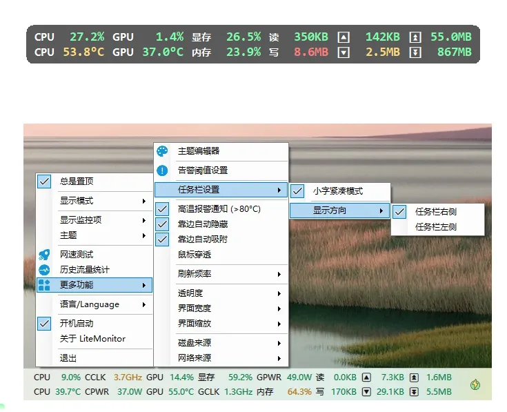 LiteMonitor v1.3.3 桌面硬件监控工具-星空知