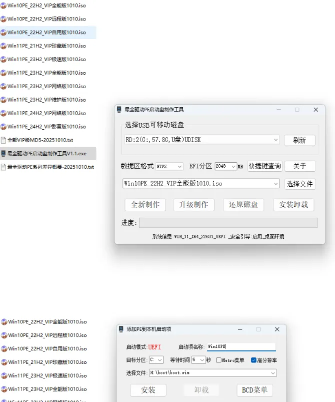 ★最全驱动PE★全内置无网维护~v0.7 声显网蓝牙全能版+增强启动制作工具-星空知
