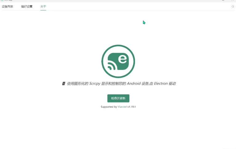Escrcpy v2.2.0 开源投屏软件「Android 设备控制工具」-星空知
