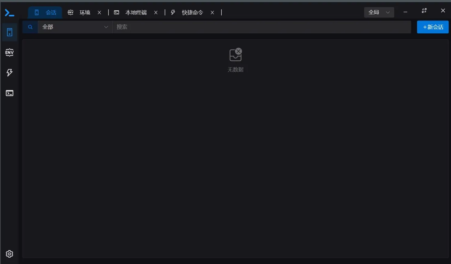 T-Shell(SSH客户端) v2.0.2-星空知