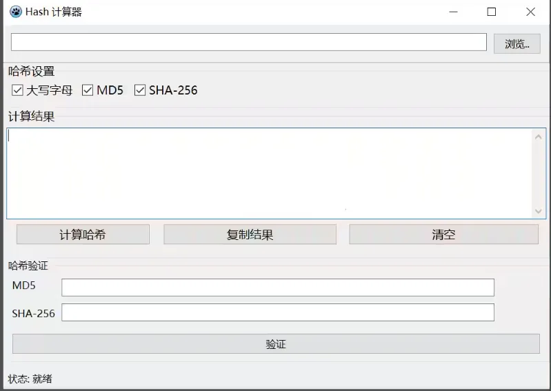 HashCalculator v0.3.0 单文件版-星空知