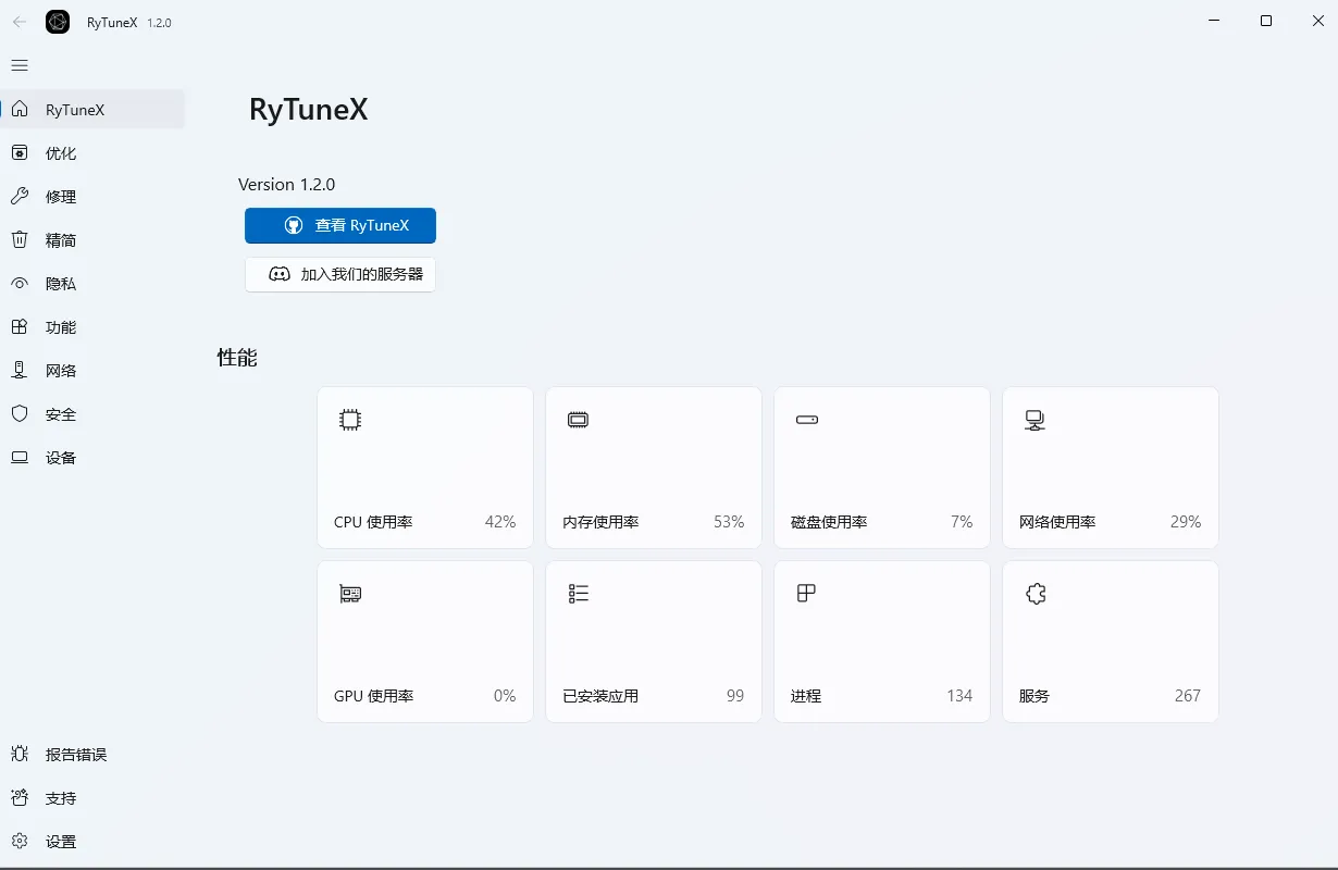 RyTuneX v1.4.1 综合性系统优化工具「Win10/11系统优化工具」-星空知
