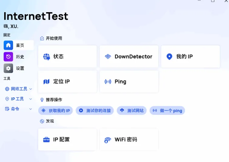 InternetTest Pro v9.1.0.2602 单文件 网络测试工具-星空知