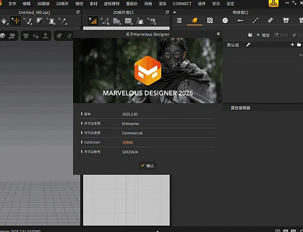 Marvelous Designer Enterprise 3D服装设计软件 v2025.2.143 -星空知